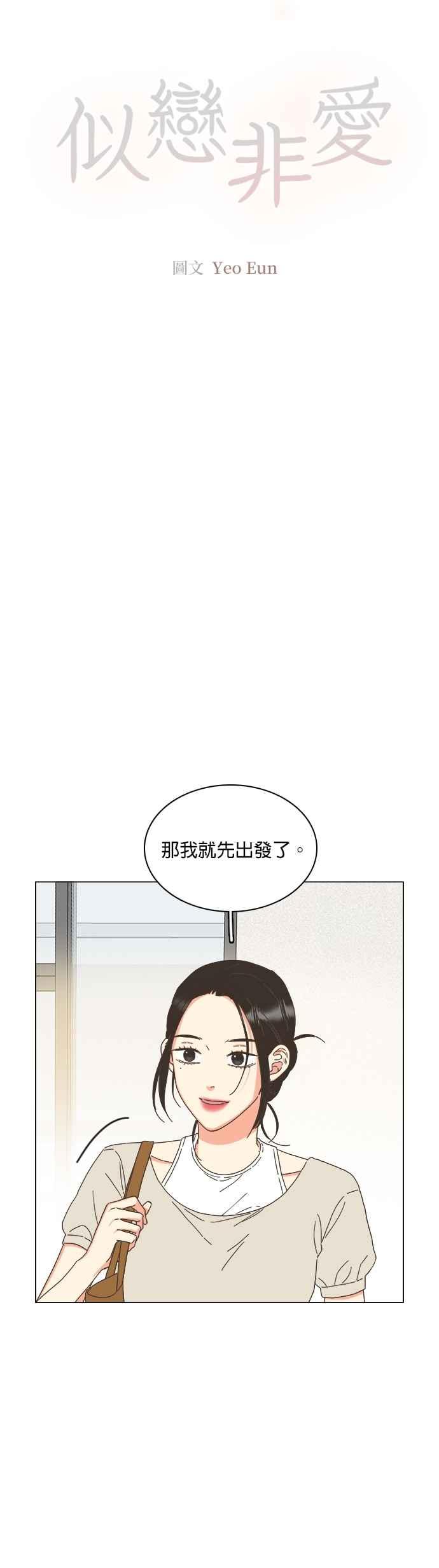 类似恋爱比特流的小说漫画,第76话22图