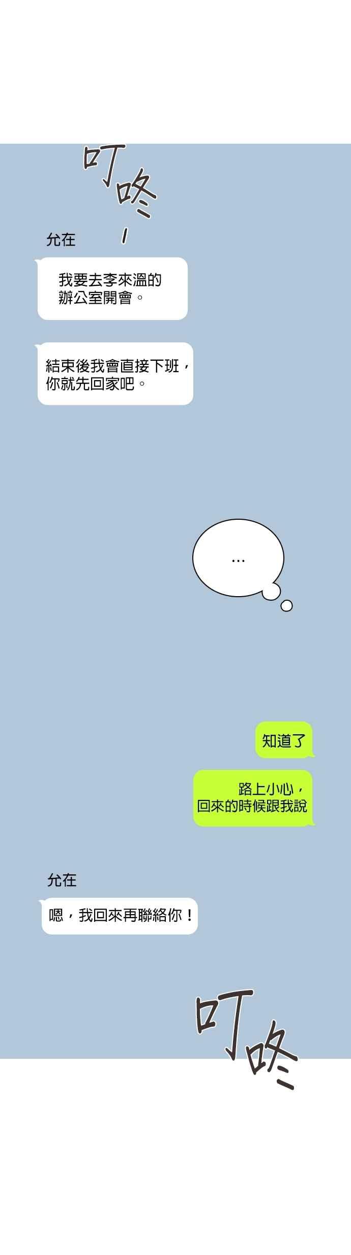 类似恋爱比特流的小说漫画,第76话24图