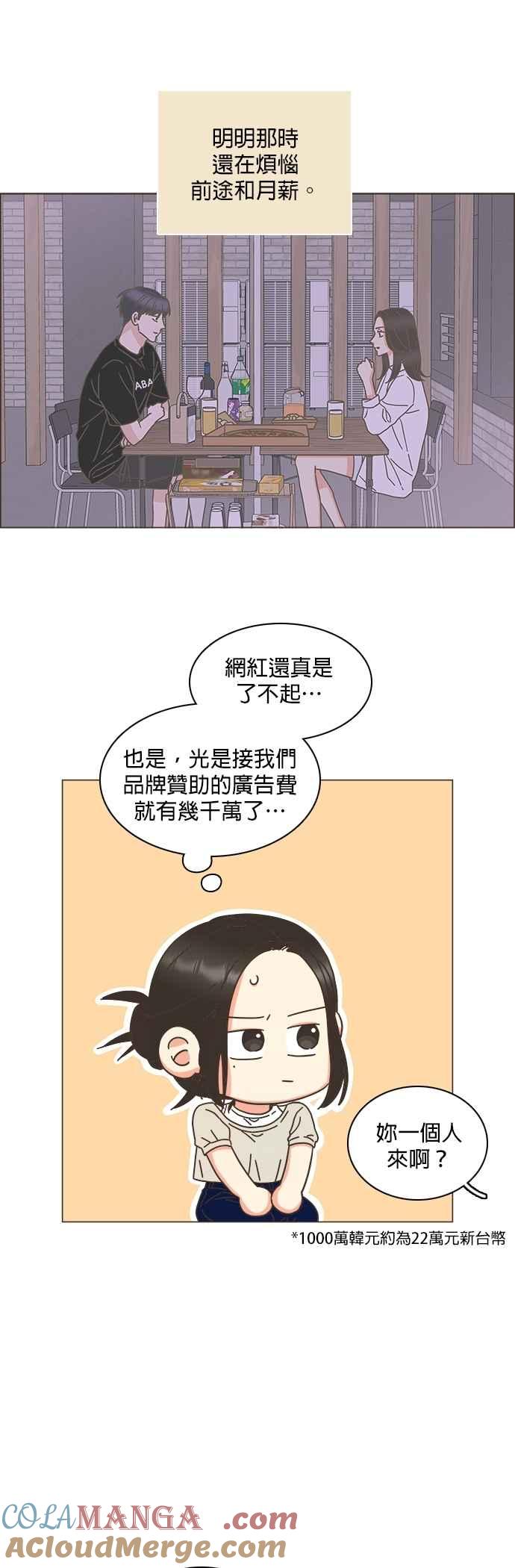 类似恋爱比特流的小说漫画,第76话29图