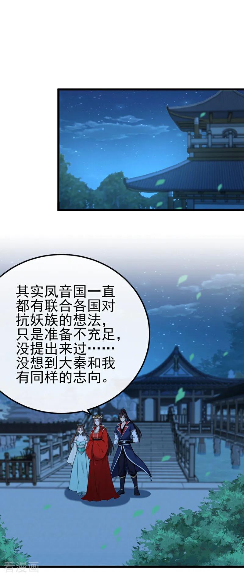 绝世丹神漫画,第253话 灵力消散了？！2图