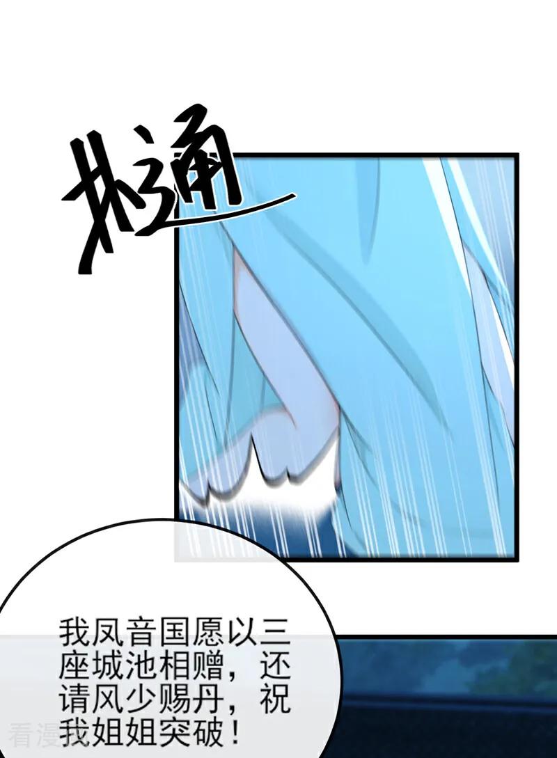 绝世丹神漫画,第253话 灵力消散了？！8图