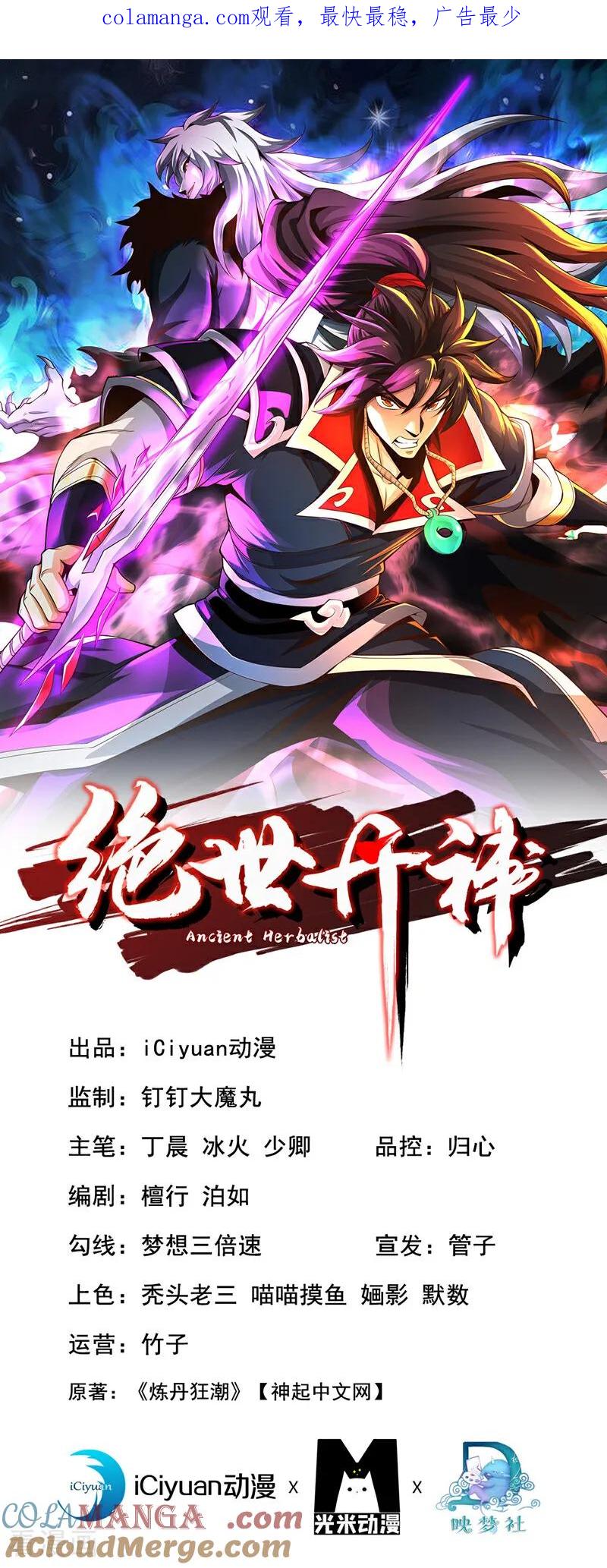 绝世丹神漫画,第254话 他是狼妖贪魔！1图