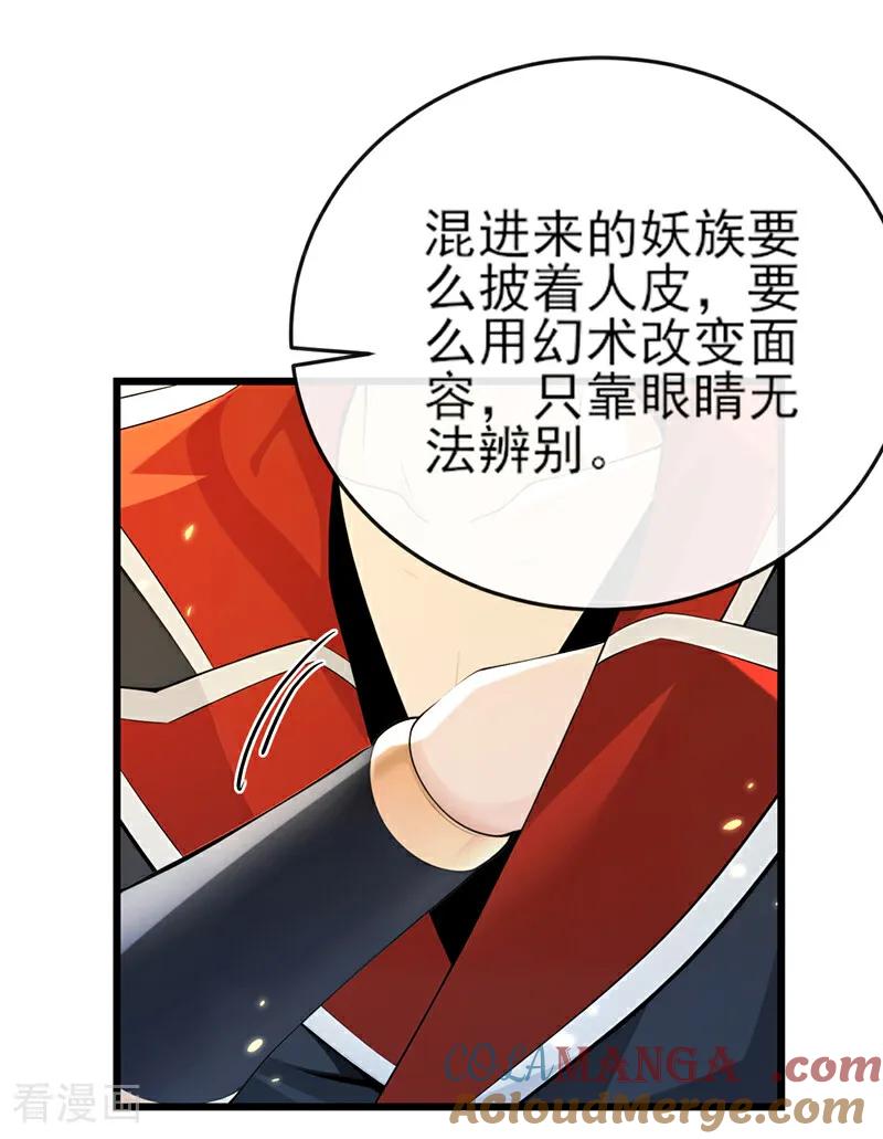 绝世丹神漫画,第256话 妖族已经渗透了31图