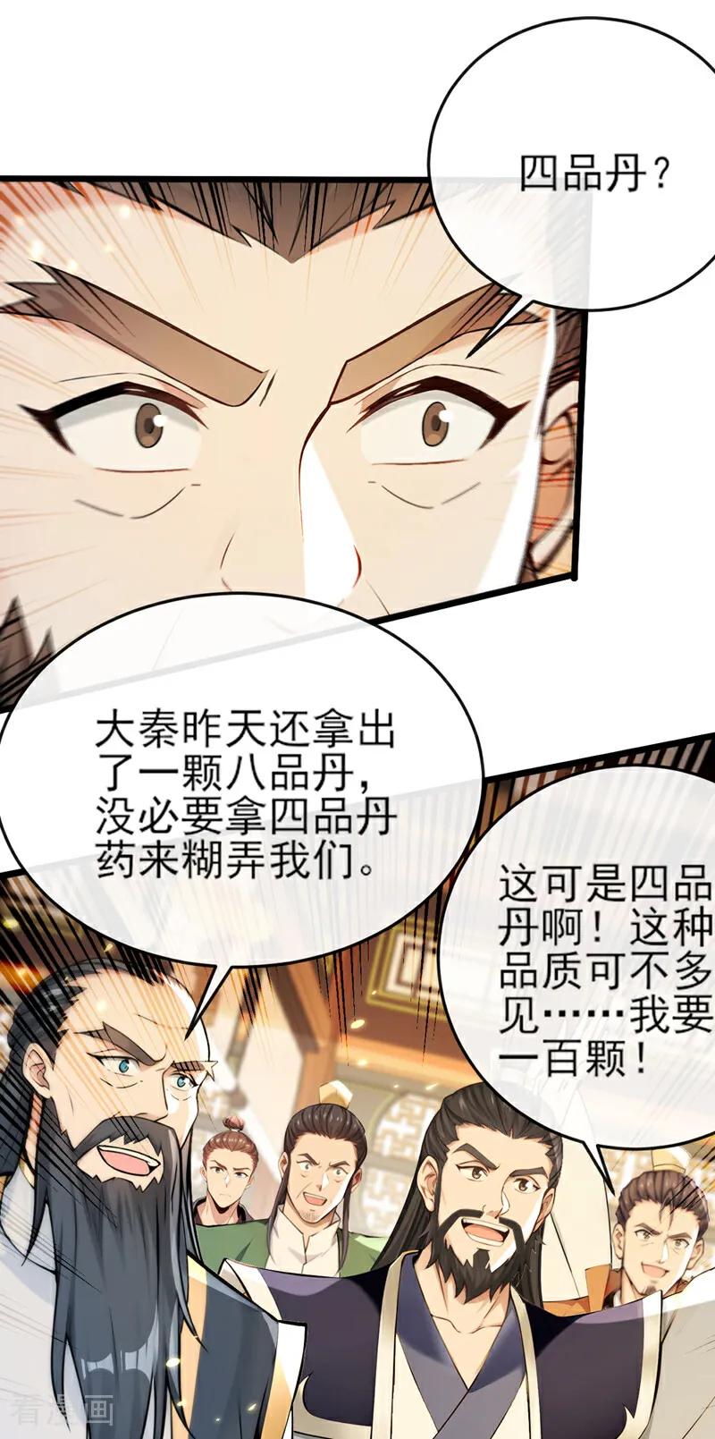 绝世丹神漫画,第257话 抗妖联盟，成立！2图