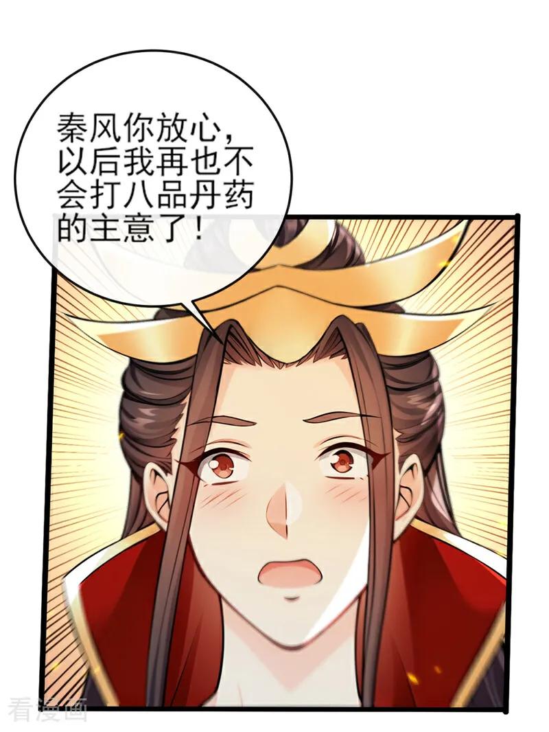 绝世丹神漫画,第257话 抗妖联盟，成立！28图