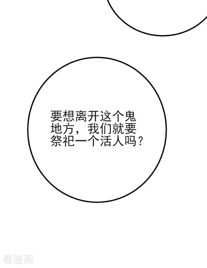 绝世丹神漫画免费阅读下拉式六漫画漫画,第261话 血祭请神？！22图