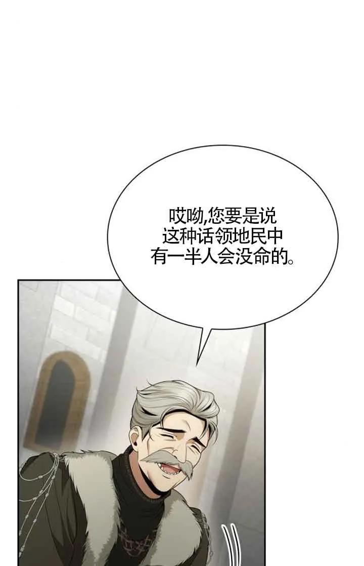 姐姐，这辈子我才是王后漫画,第130话7图