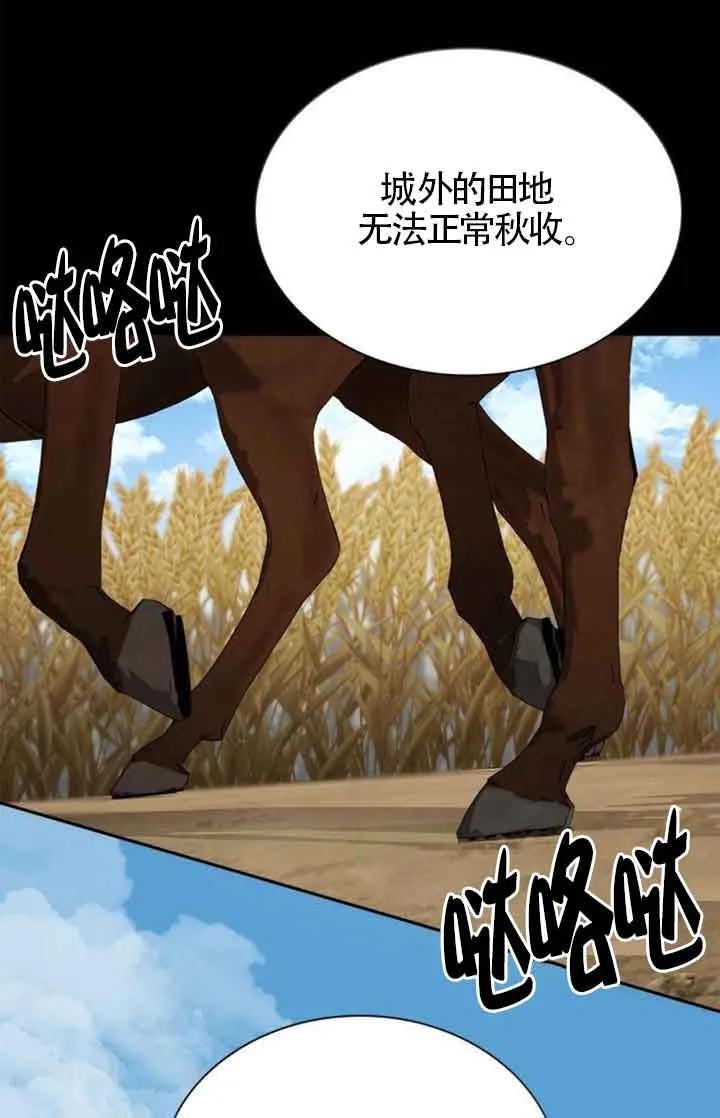 姐姐，这辈子我才是王后漫画,第130话11图