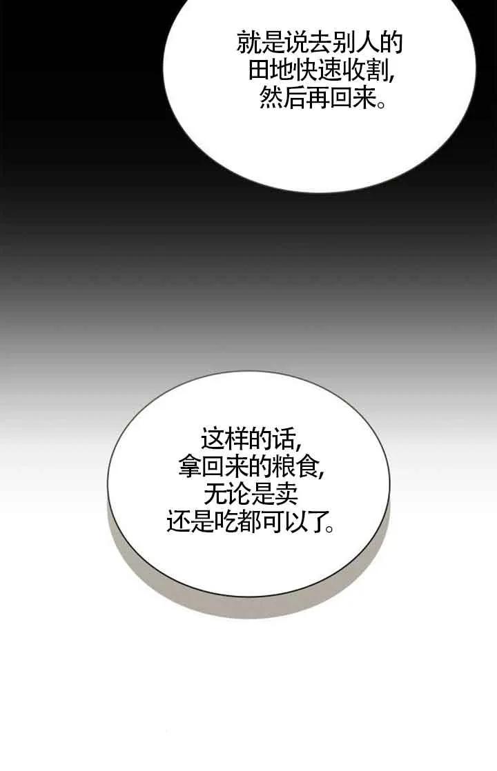 姐姐，这辈子我才是王后漫画,第130话14图