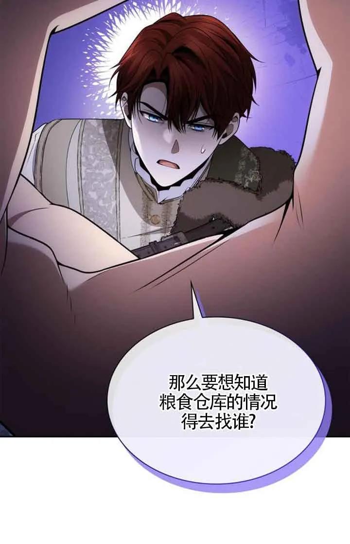 姐姐，这辈子我才是王后漫画,第130话20图