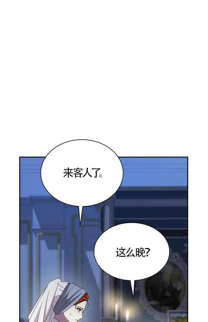 姐姐，这辈子我才是王后漫画,第130话32图