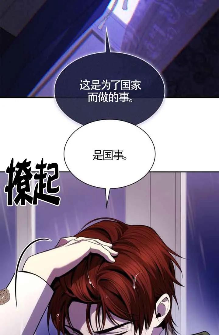 姐姐，这辈子我才是王后漫画,第130话60图