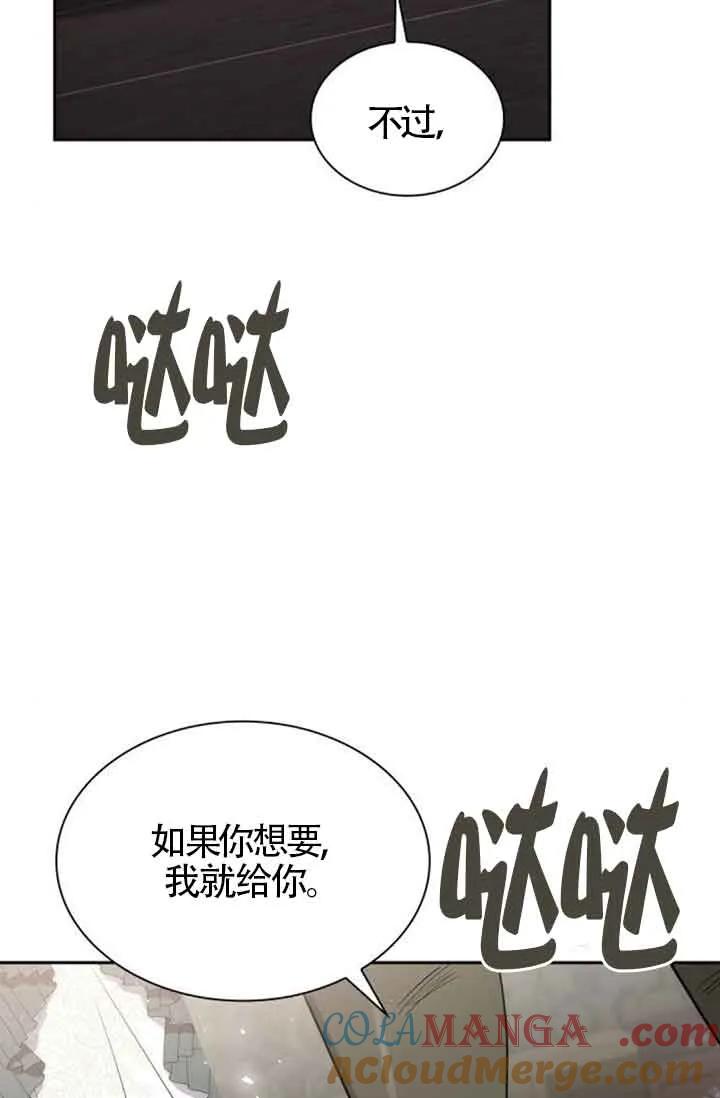 姐姐，这辈子我才是王后漫画,第130话77图