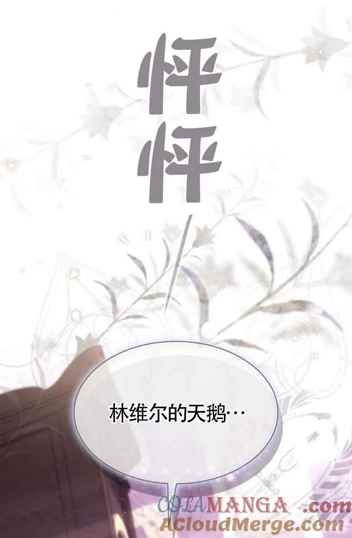 姐姐，这辈子我才是王后漫画,第130话81图