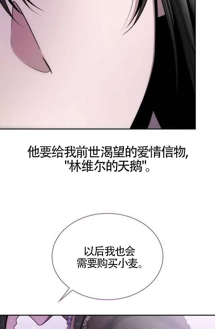 姐姐，这辈子我才是王后漫画,第130话84图