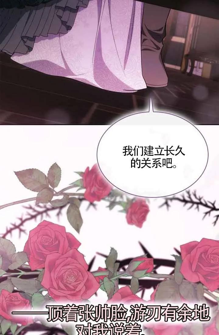 姐姐，这辈子我才是王后漫画,第130话87图