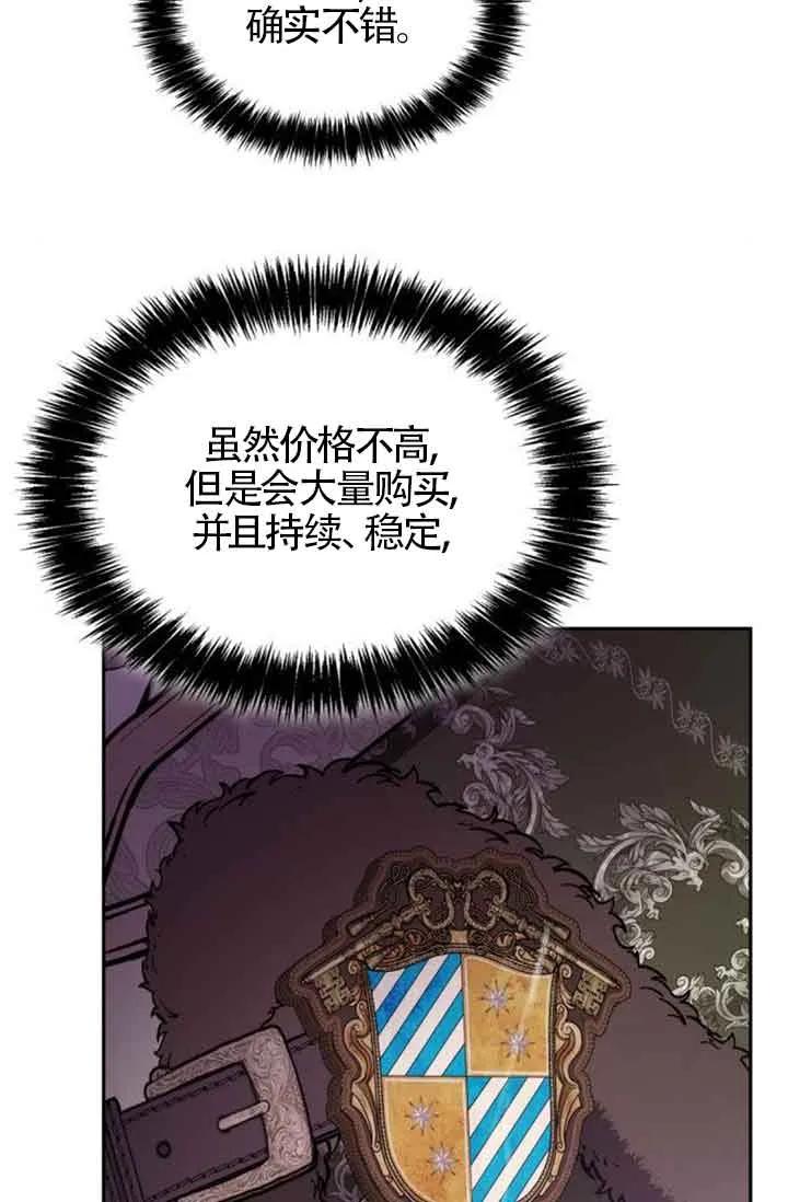 姐姐，这辈子我才是王后漫画,第130话96图