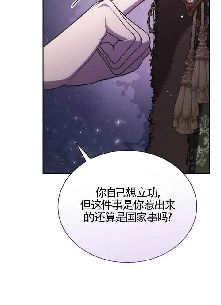 姐姐，这辈子我才是王后漫画,第130话103图