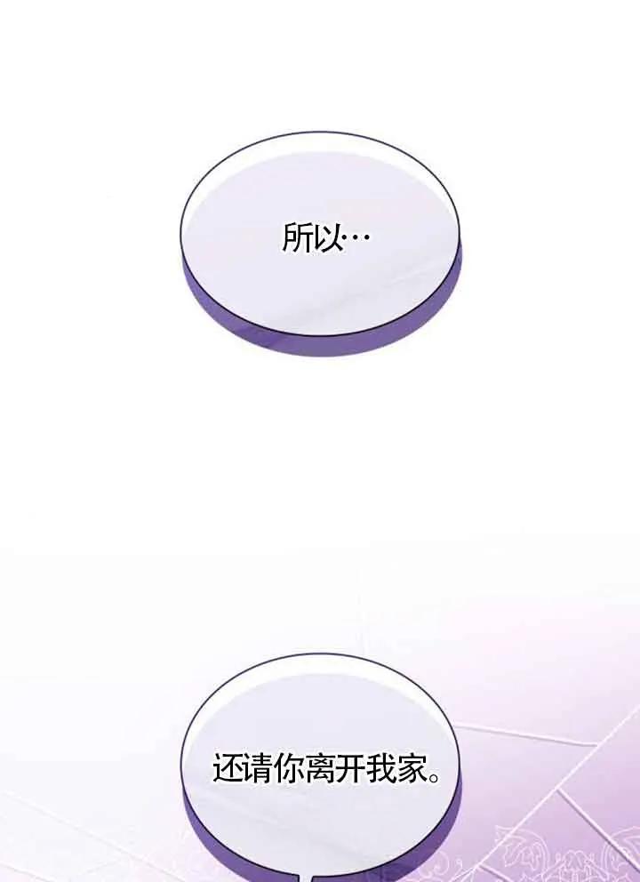 姐姐，这辈子我才是王后漫画,第130话111图