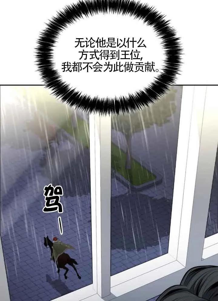 姐姐，这辈子我才是王后漫画,第130话120图