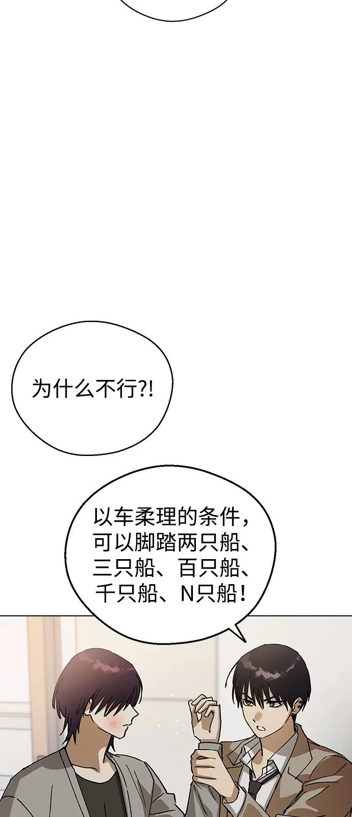 前世姻缘今世还漫画,[第128话] 分手72图