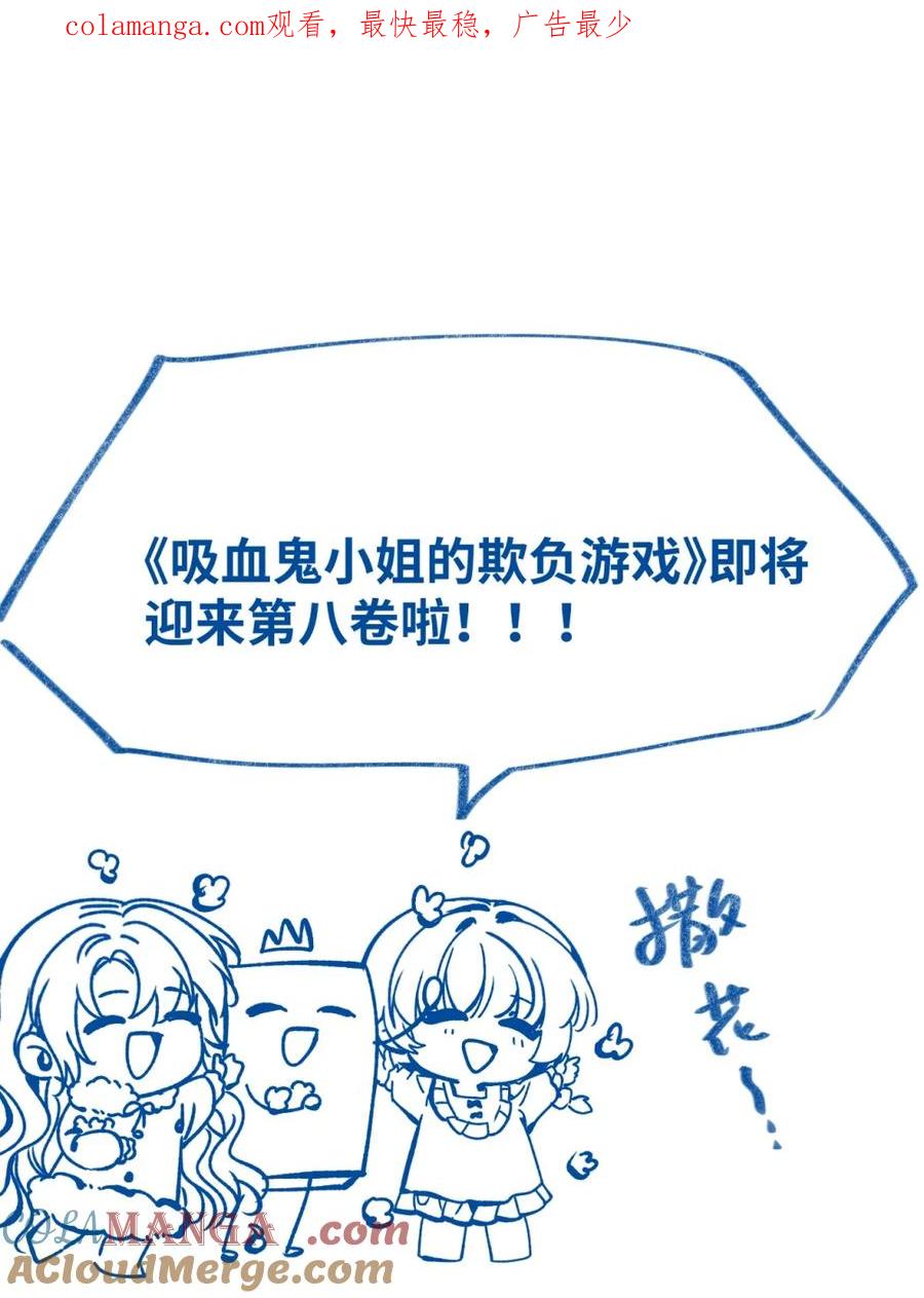 吸血鬼小姐的欺负游戏漫画,新卷预告 新卷预告 51图