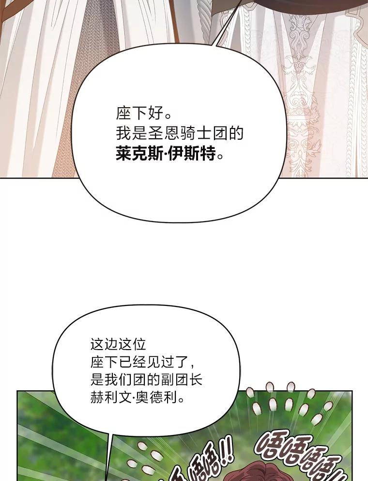 穿越者的幸运礼物漫画,89.进入冰城20图