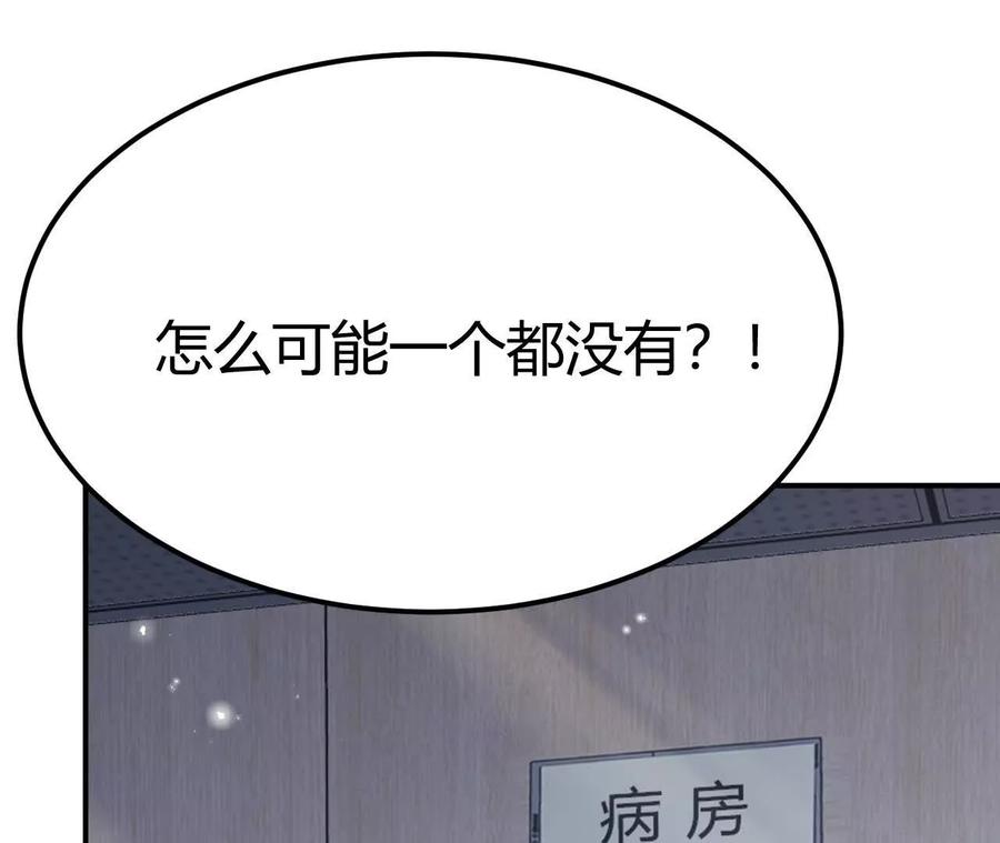 网游之天下无双有声小说漫画,第77话 出局？！何艺被陷害！46图