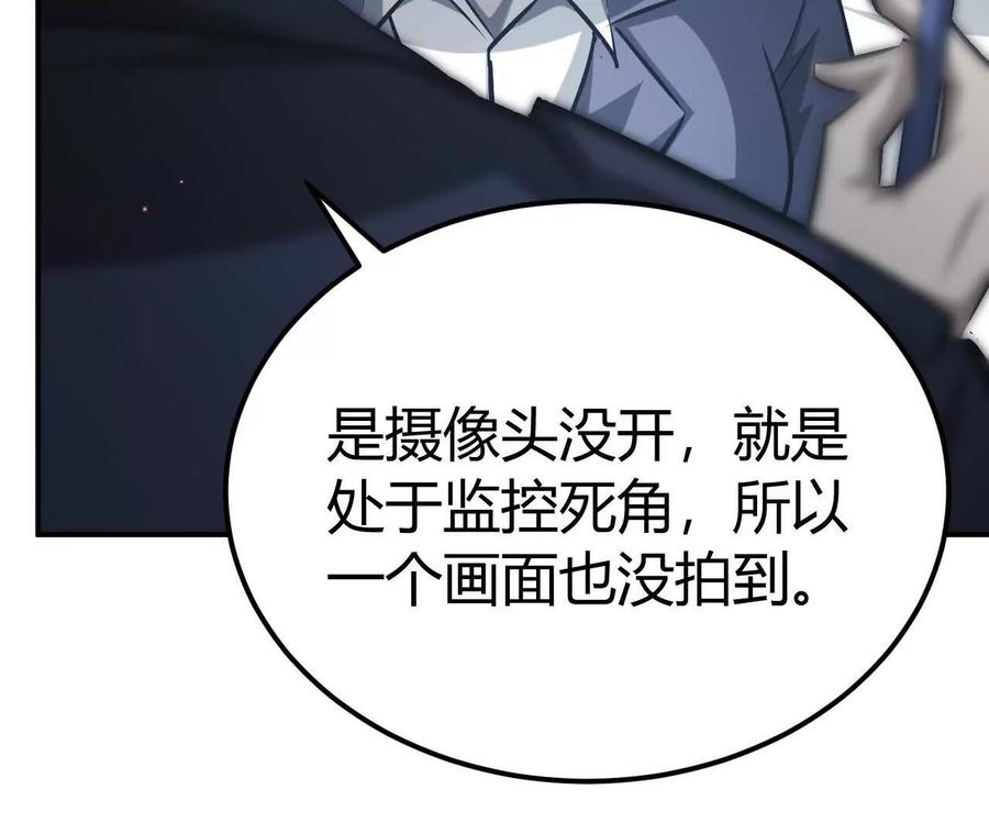 网游之天下无双有声小说漫画,第77话 出局？！何艺被陷害！51图