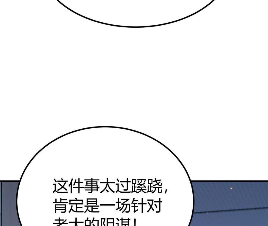 网游之天下无双有声小说漫画,第77话 出局？！何艺被陷害！63图