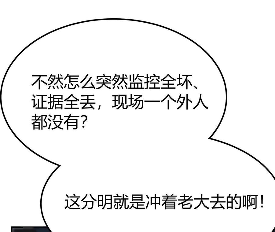 网游之天下无双有声小说漫画,第77话 出局？！何艺被陷害！66图