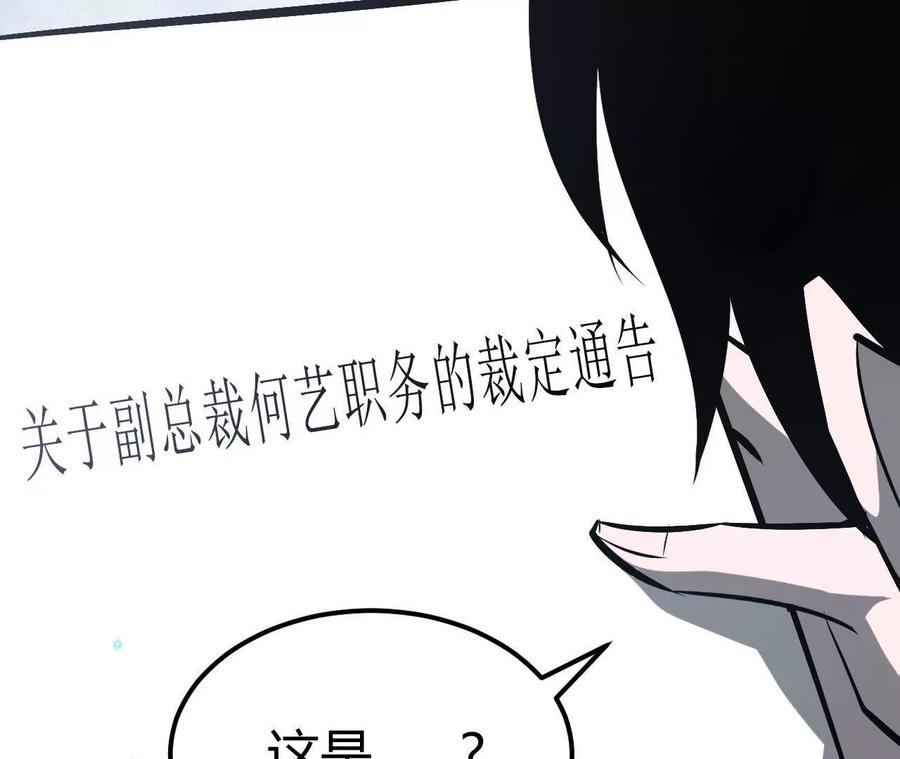 网游之天下无双有声小说漫画,第77话 出局？！何艺被陷害！75图