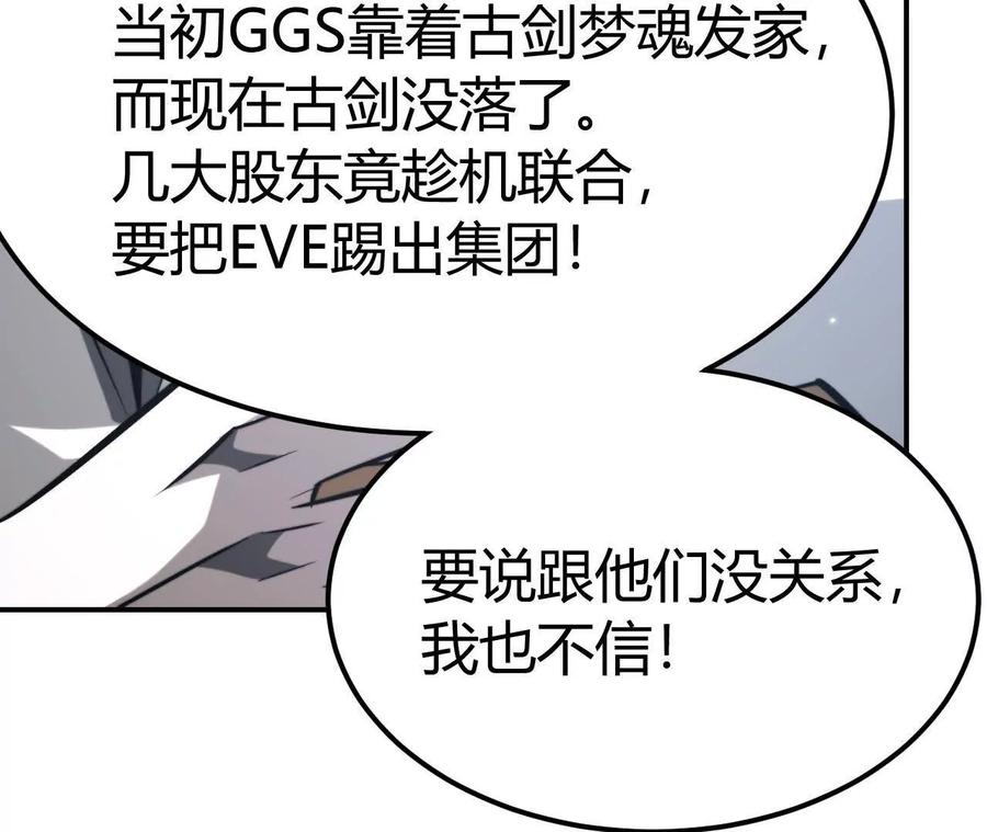 网游之天下无双有声小说漫画,第77话 出局？！何艺被陷害！80图