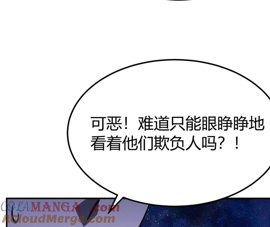 网游之天下无双有声小说漫画,第77话 出局？！何艺被陷害！81图