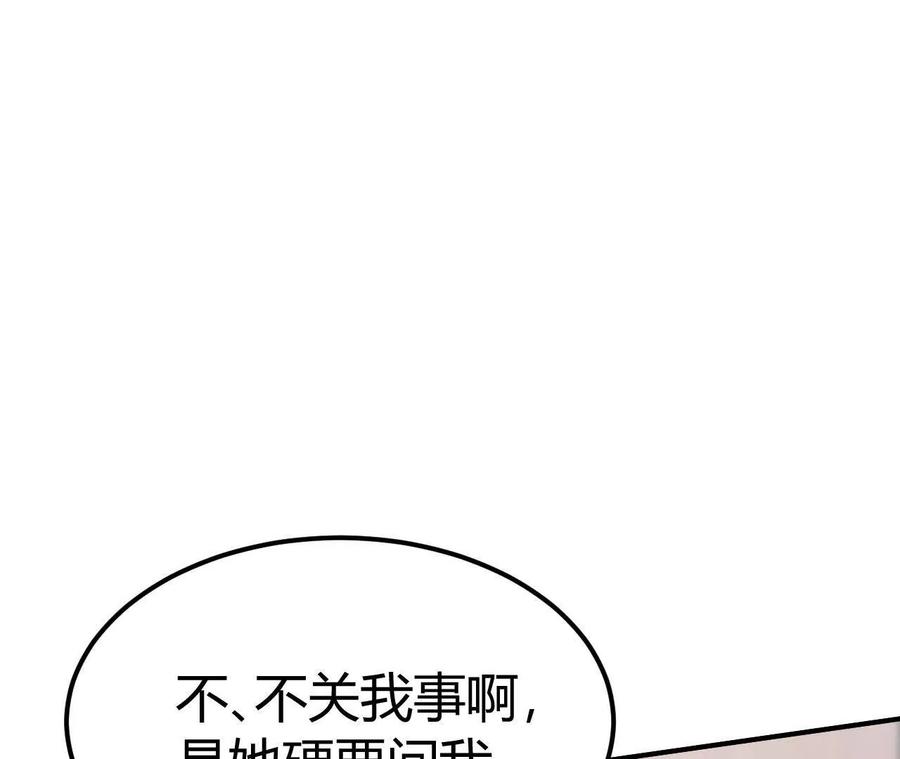 网游之天下无双有声小说漫画,第77话 出局？！何艺被陷害！94图