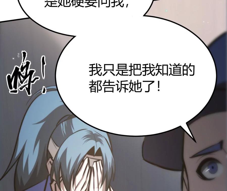 网游之天下无双有声小说漫画,第77话 出局？！何艺被陷害！95图