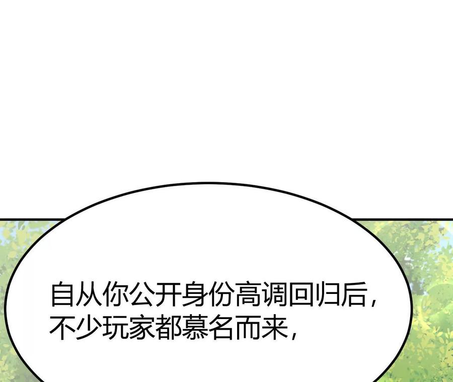 网游之天下无双有声小说漫画,第77话 出局？！何艺被陷害！171图