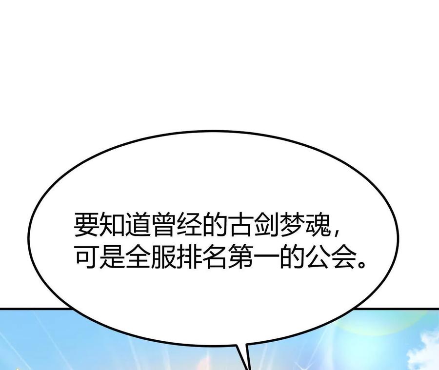 网游之天下无双有声小说漫画,第77话 出局？！何艺被陷害！175图