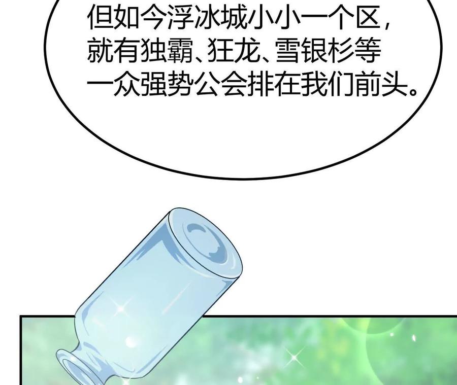 网游之天下无双有声小说漫画,第77话 出局？！何艺被陷害！179图