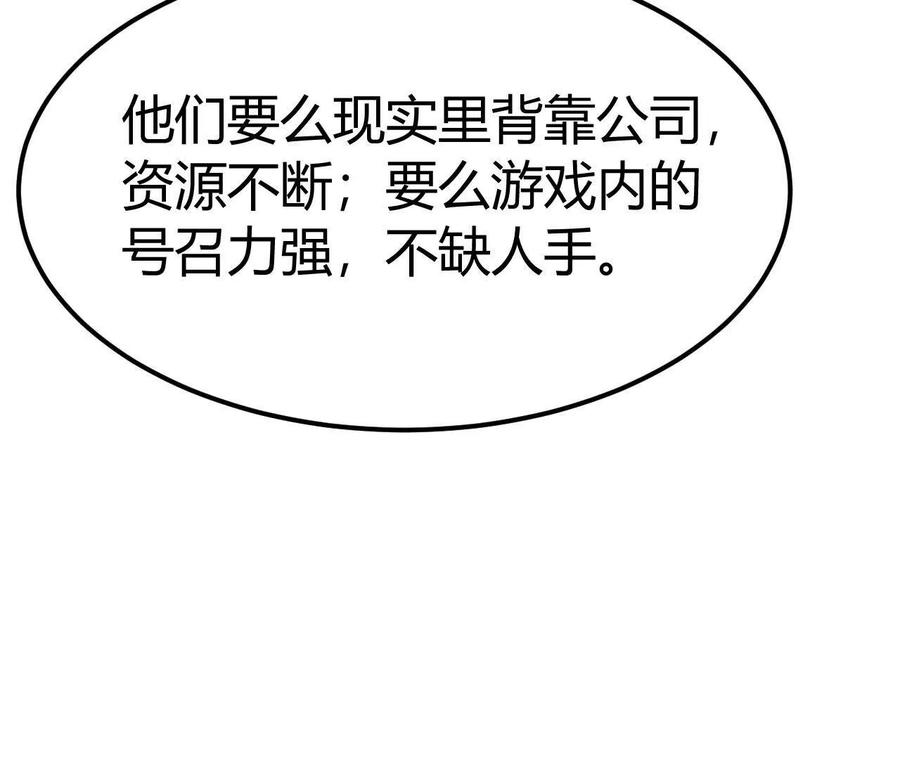 网游之天下无双有声小说漫画,第77话 出局？！何艺被陷害！182图