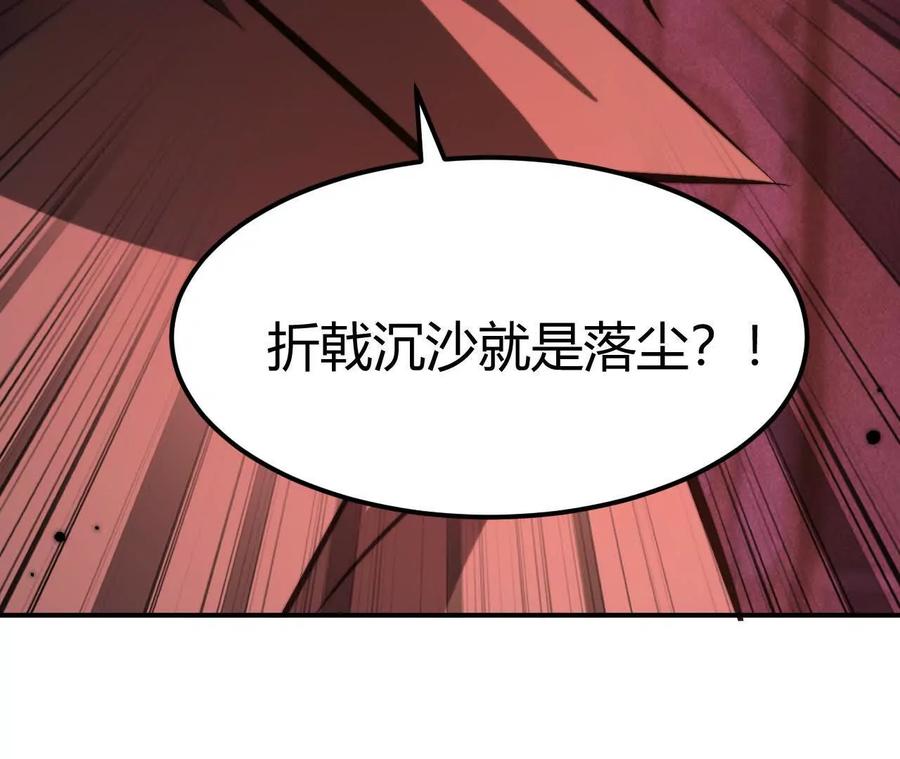 网游之天下无双有声小说漫画,第77话 出局？！何艺被陷害！204图