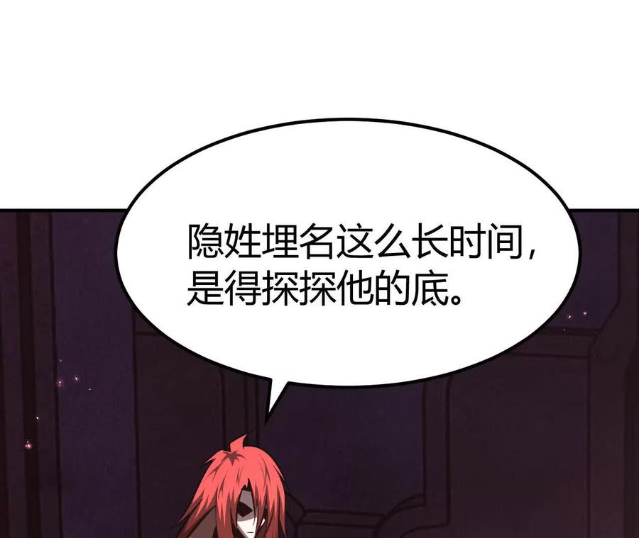 网游之天下无双有声小说漫画,第77话 出局？！何艺被陷害！212图