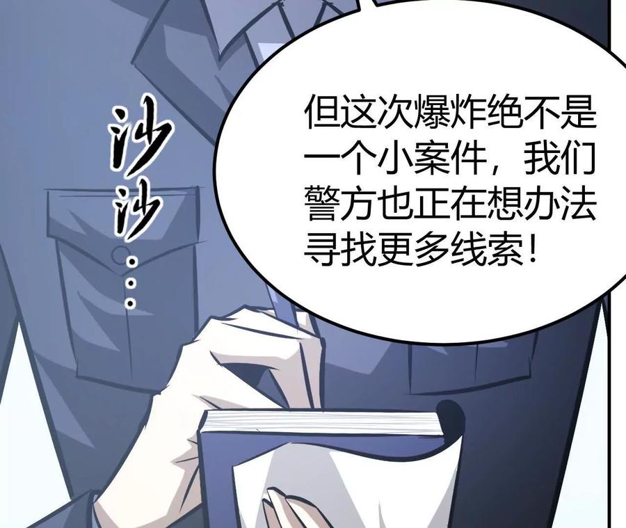 网游之天下无双漫画重制版免费观看漫画,出局？！何艺被陷害！54图