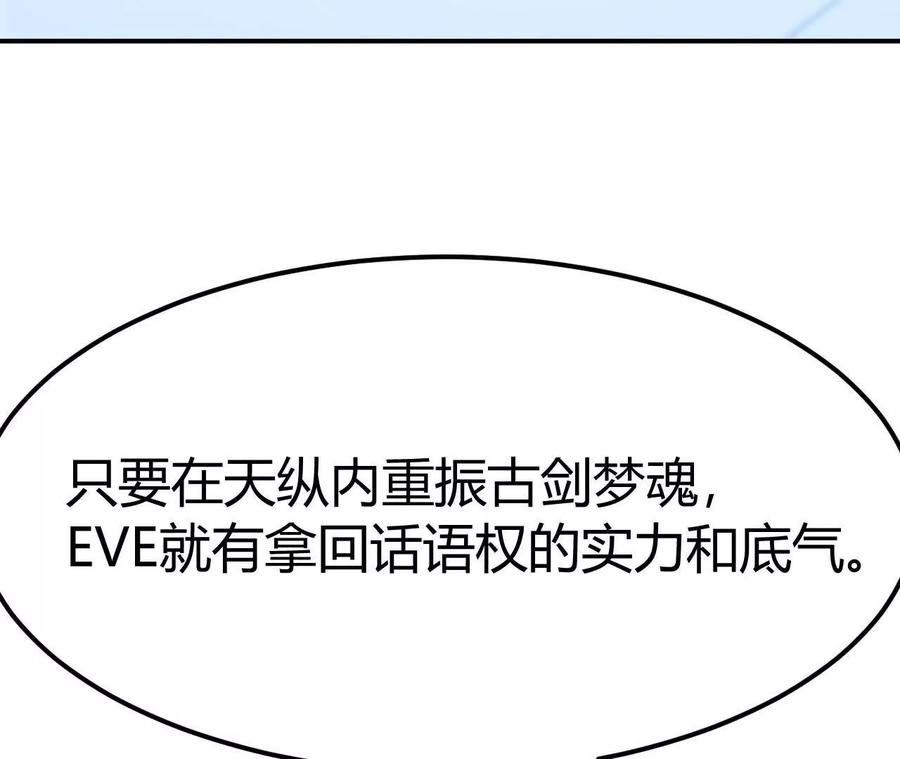 网游之天下无双漫画重制版免费观看漫画,出局？！何艺被陷害！144图