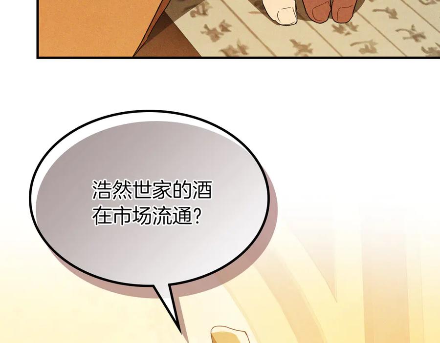 武神回归录全局漫画,第107话 秋闻世家6图