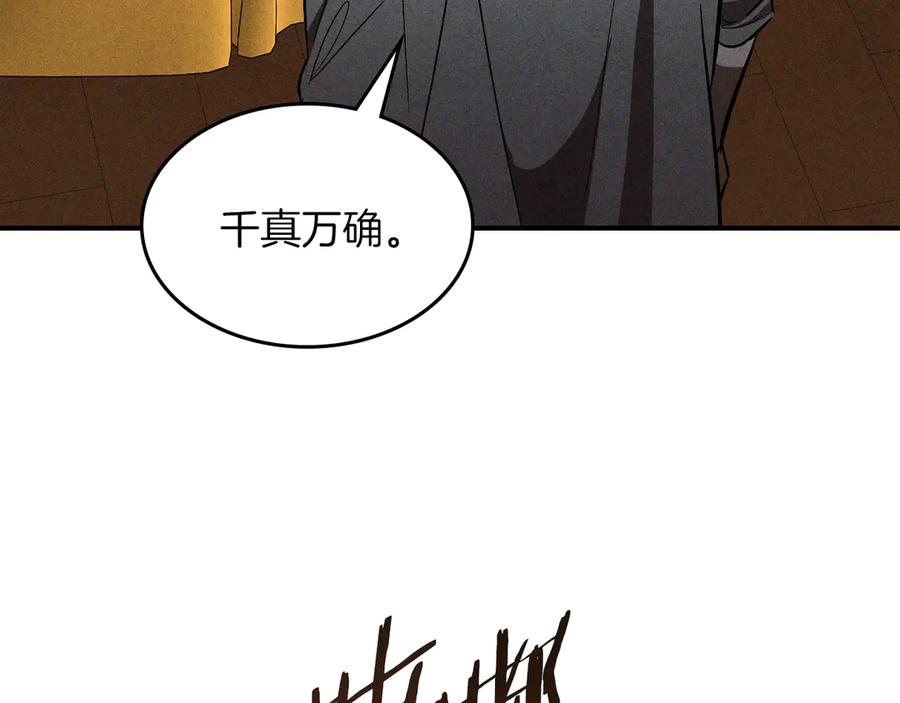 武神回归录全局漫画,第107话 秋闻世家24图