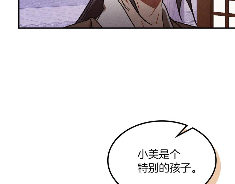 武神回归录全局漫画,第107话 秋闻世家70图