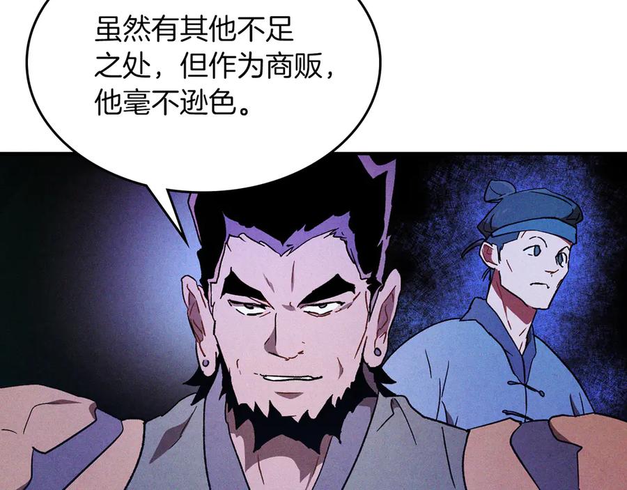 武神回归录全局漫画,第107话 秋闻世家119图