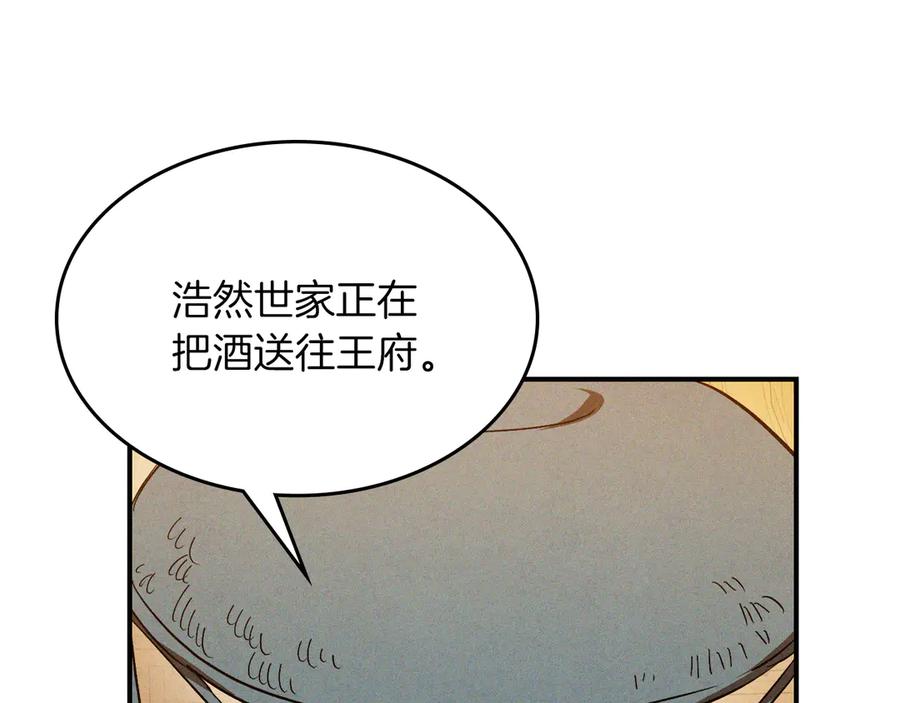 武神回归录全局漫画,第107话 秋闻世家159图