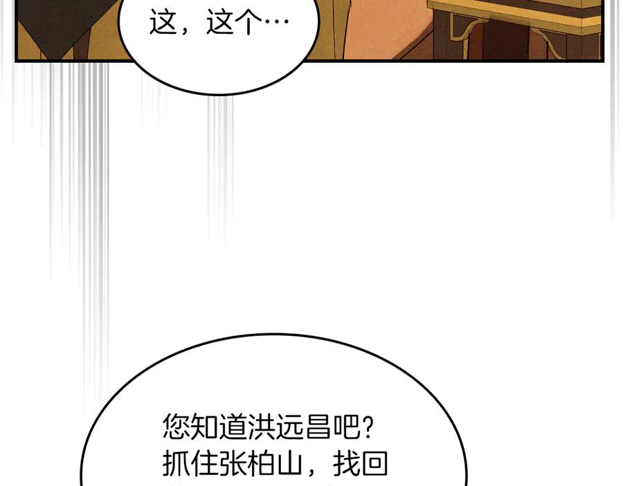 武神回归录全局漫画,第107话 秋闻世家164图